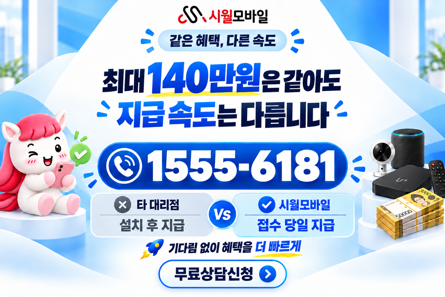 재동 인터넷·TV 가입 혜택과 무료 상담 안내