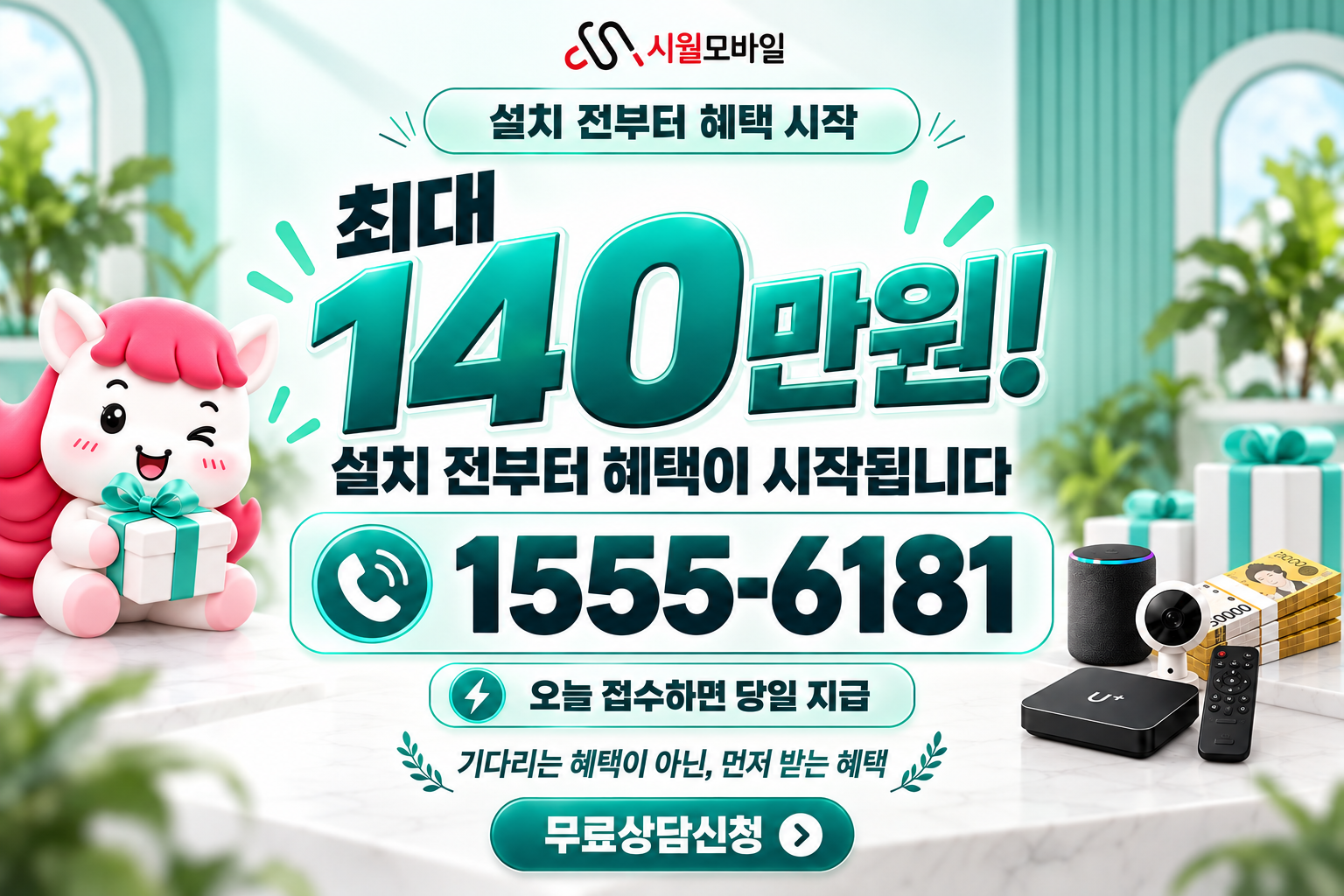 장전리 인터넷·TV 가입 혜택과 무료 상담 안내
