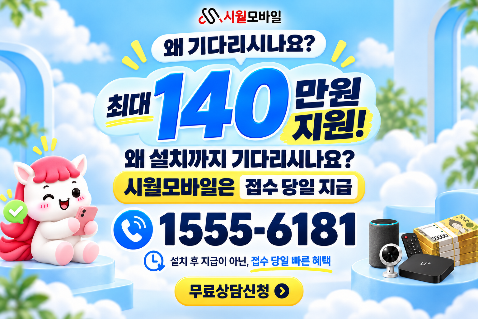 재원리 인터넷·TV 가입 혜택과 무료 상담 안내