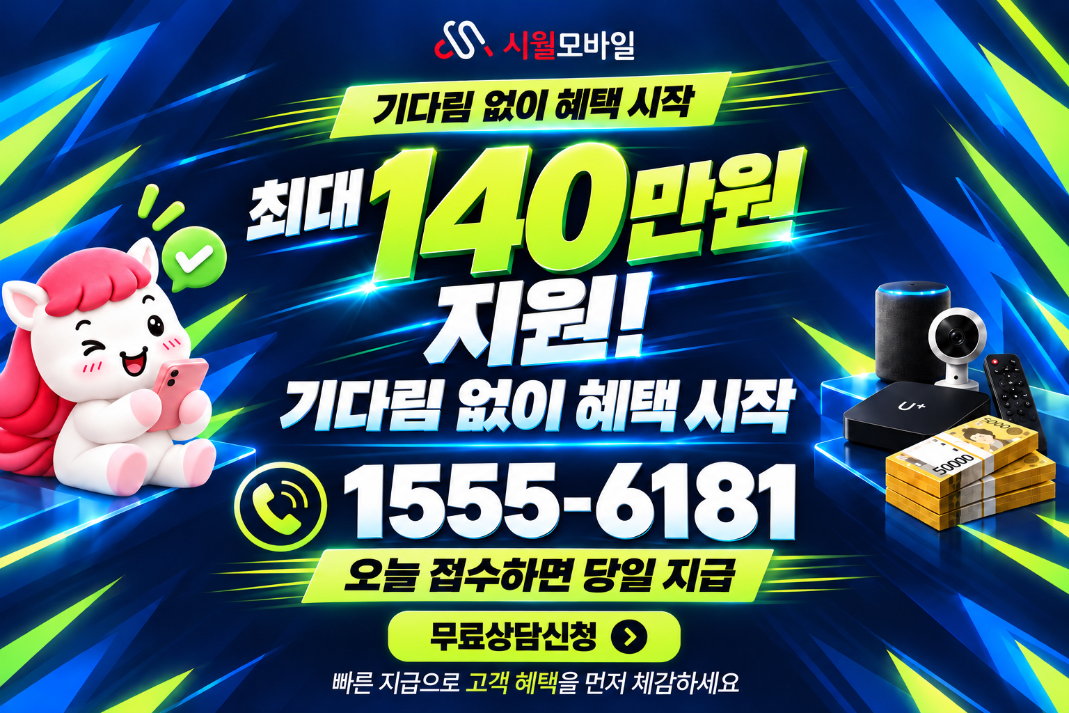장존동 인터넷·TV 가입 혜택과 무료 상담 안내