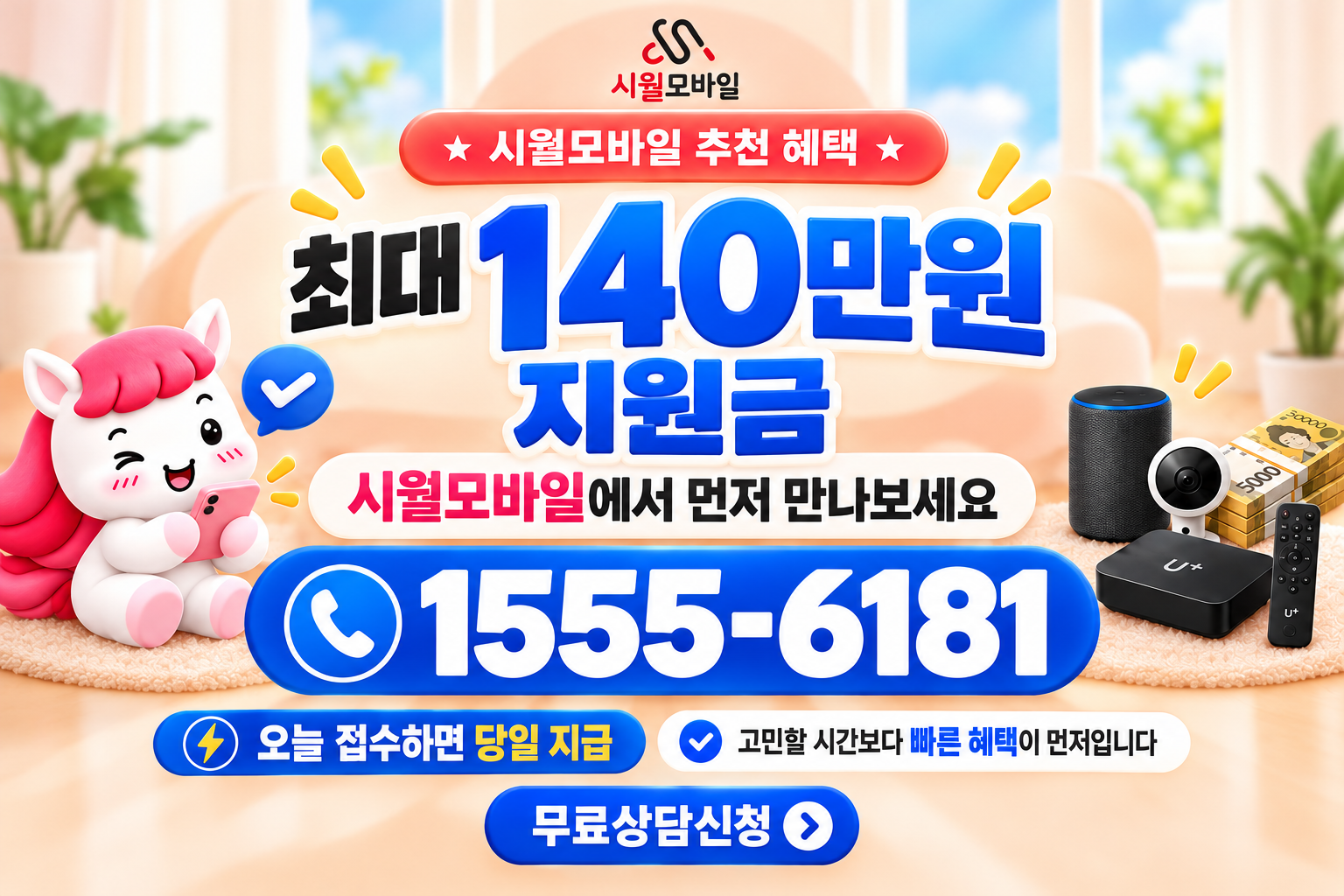 쟁암동 인터넷·TV 가입 혜택과 무료 상담 안내
