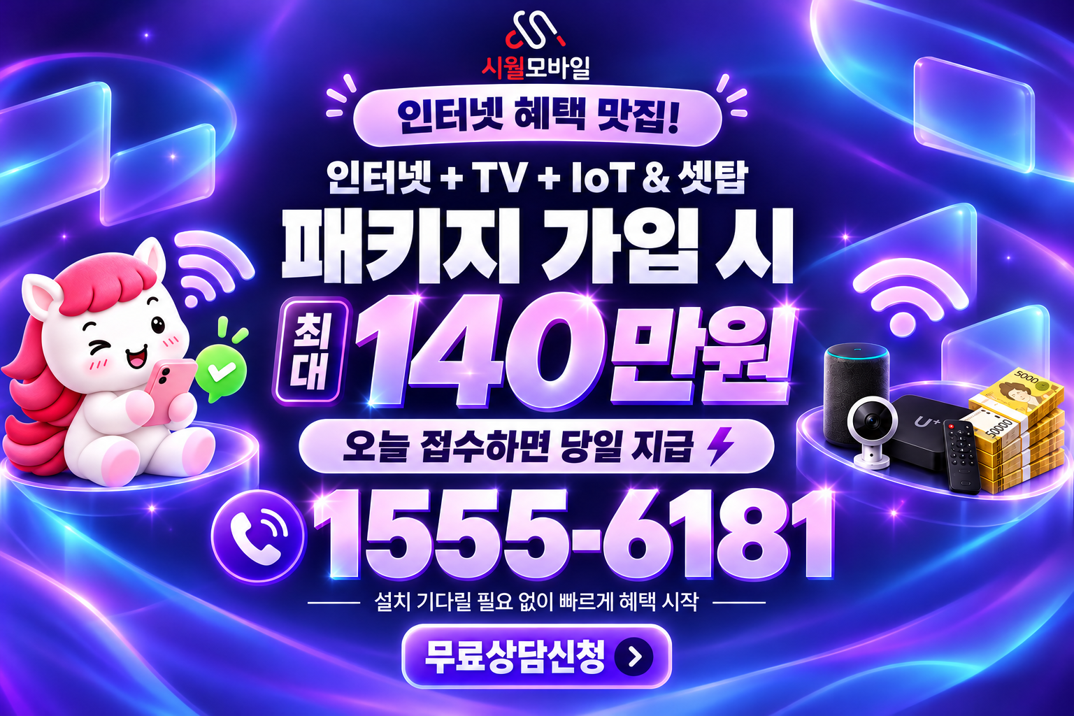 장화동 인터넷·TV 가입 혜택과 무료 상담 안내