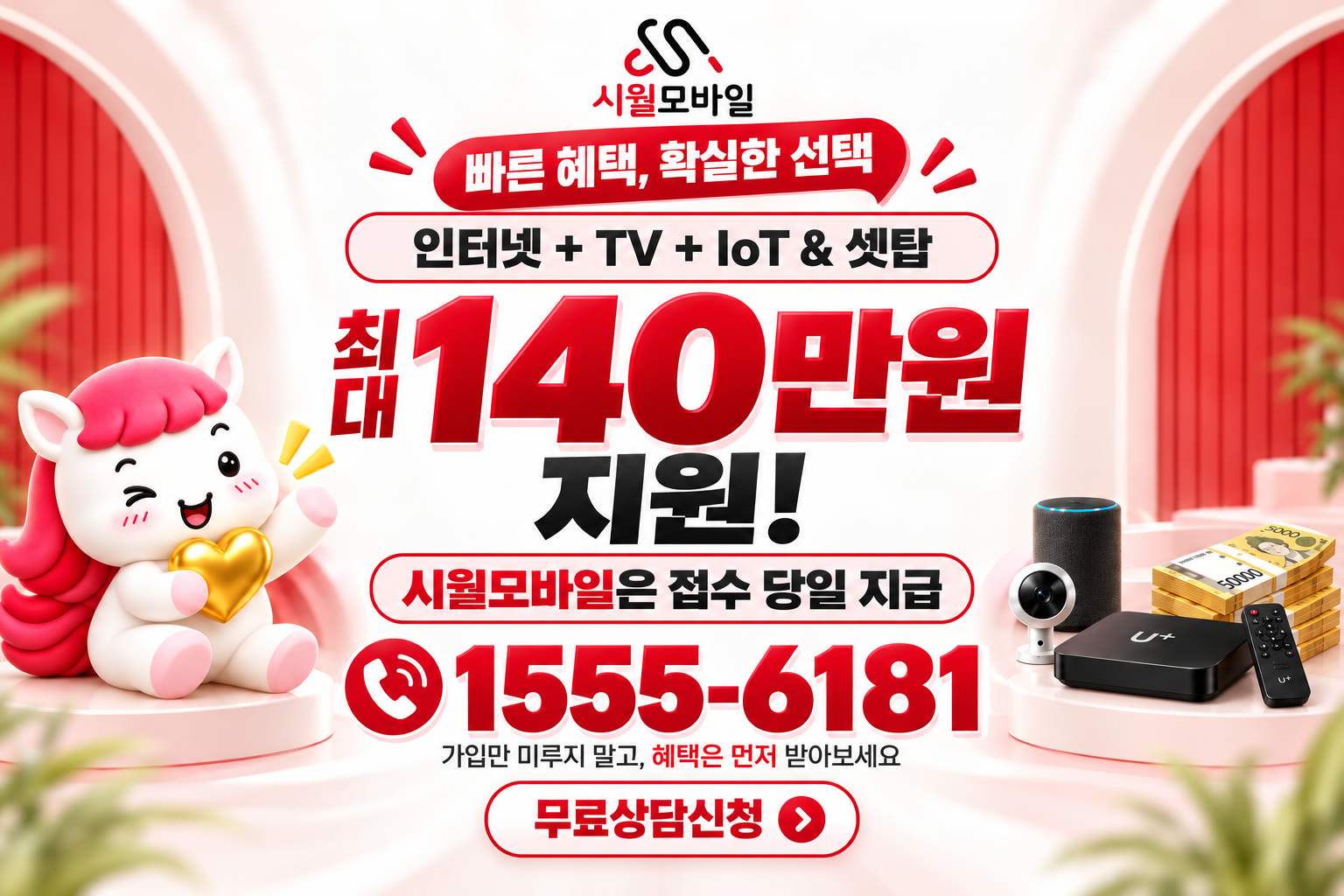 장척리 인터넷·TV 가입 혜택과 무료 상담 안내