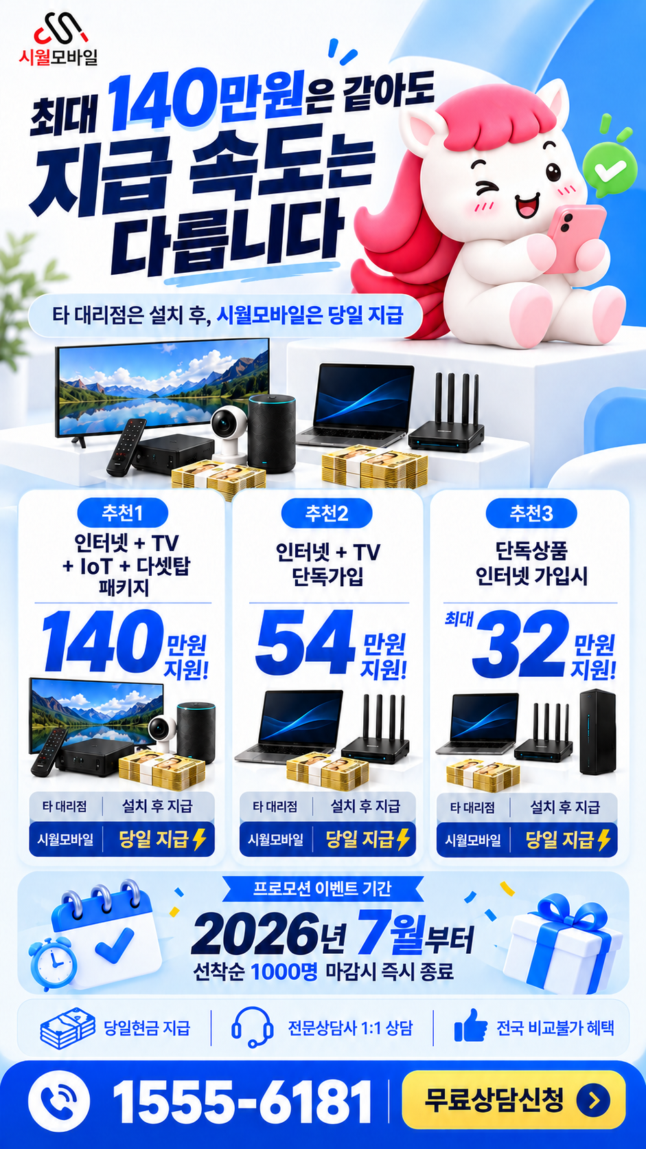 장풍리 인터넷·TV 구성별 혜택 상세 안내
