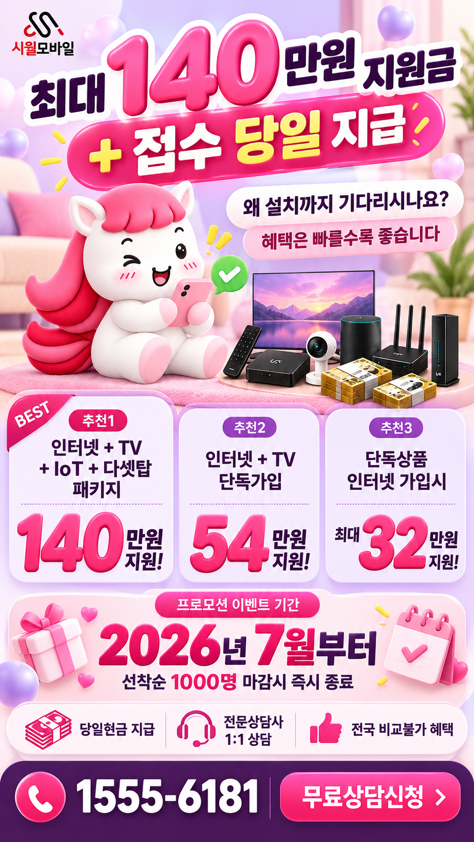 장척리 인터넷·TV 구성별 혜택 상세 안내