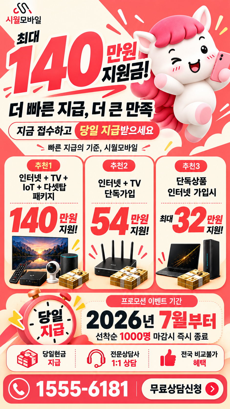 쟁광동 인터넷·TV 구성별 혜택 상세 안내