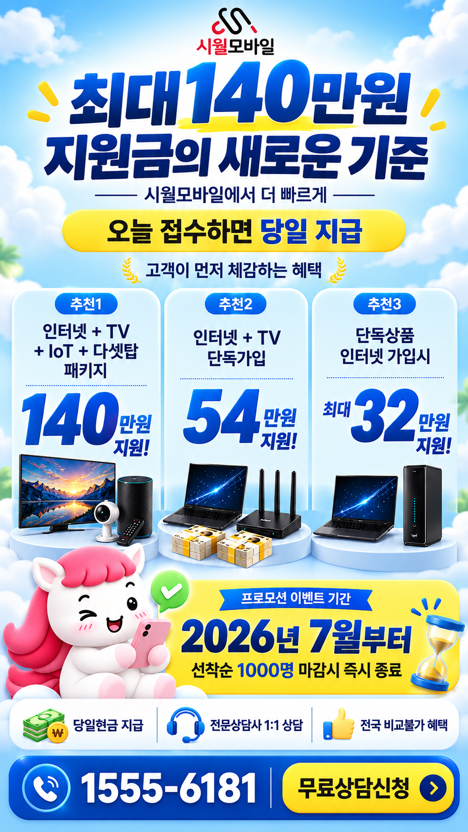 쟁암동 인터넷·TV 구성별 혜택 상세 안내