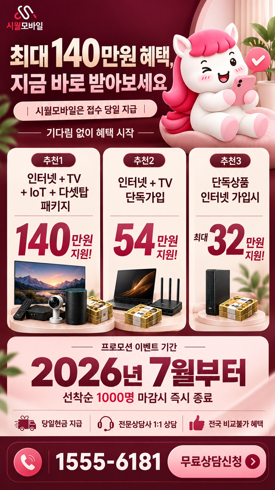 재동리 인터넷·TV 구성별 혜택 상세 안내