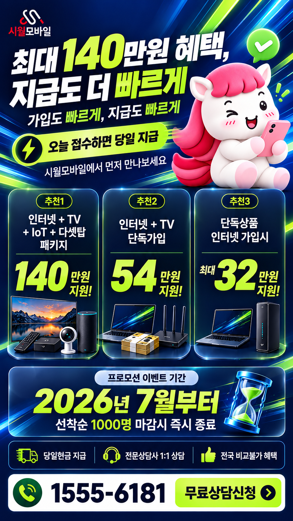 재원리 인터넷·TV 구성별 혜택 상세 안내
