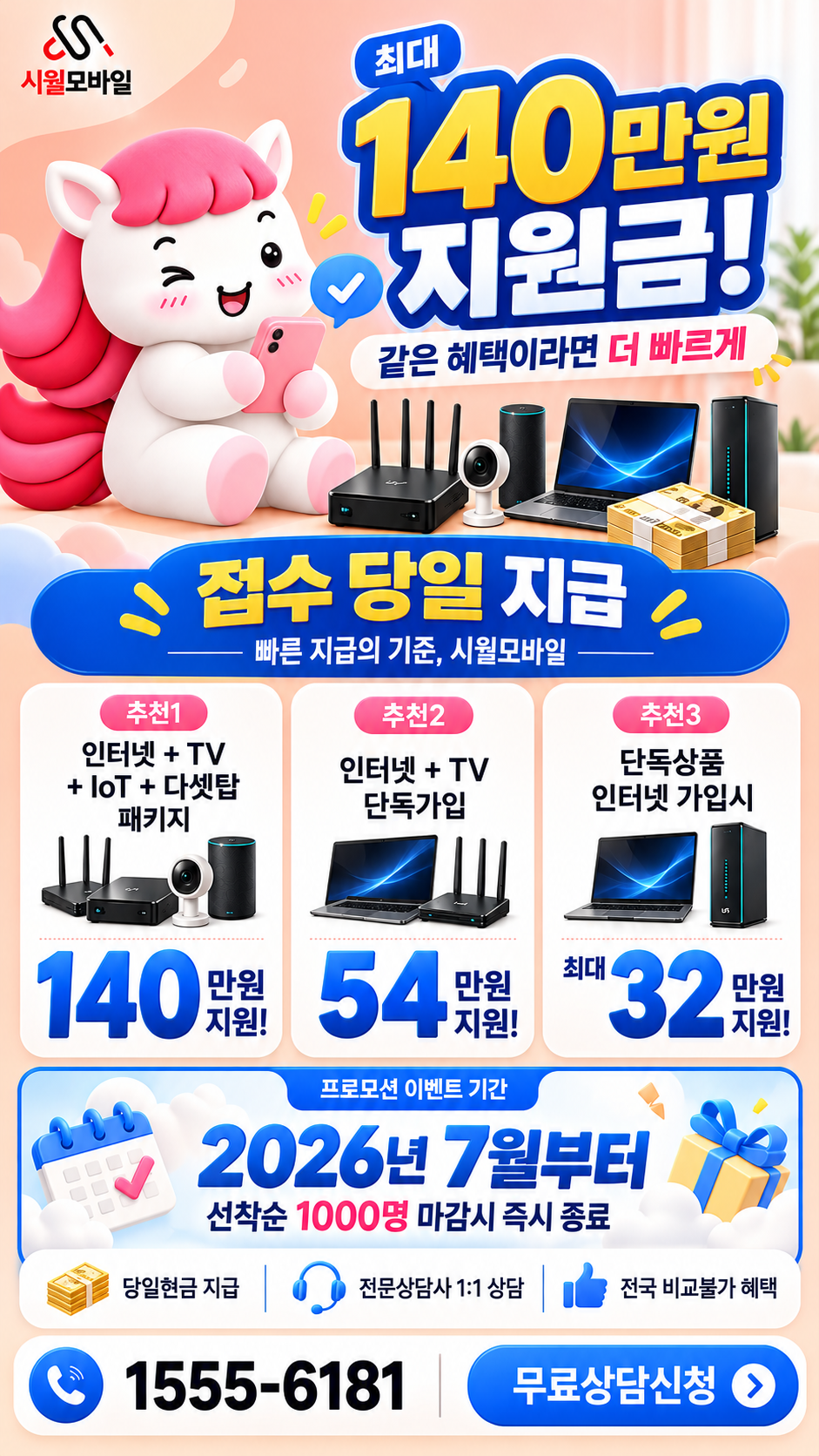 재동 인터넷·TV 구성별 혜택 상세 안내
