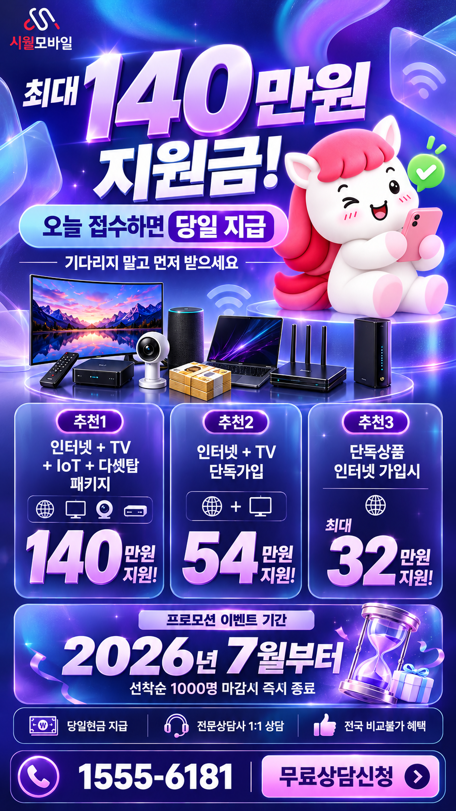 저동리 인터넷·TV 구성별 혜택 상세 안내