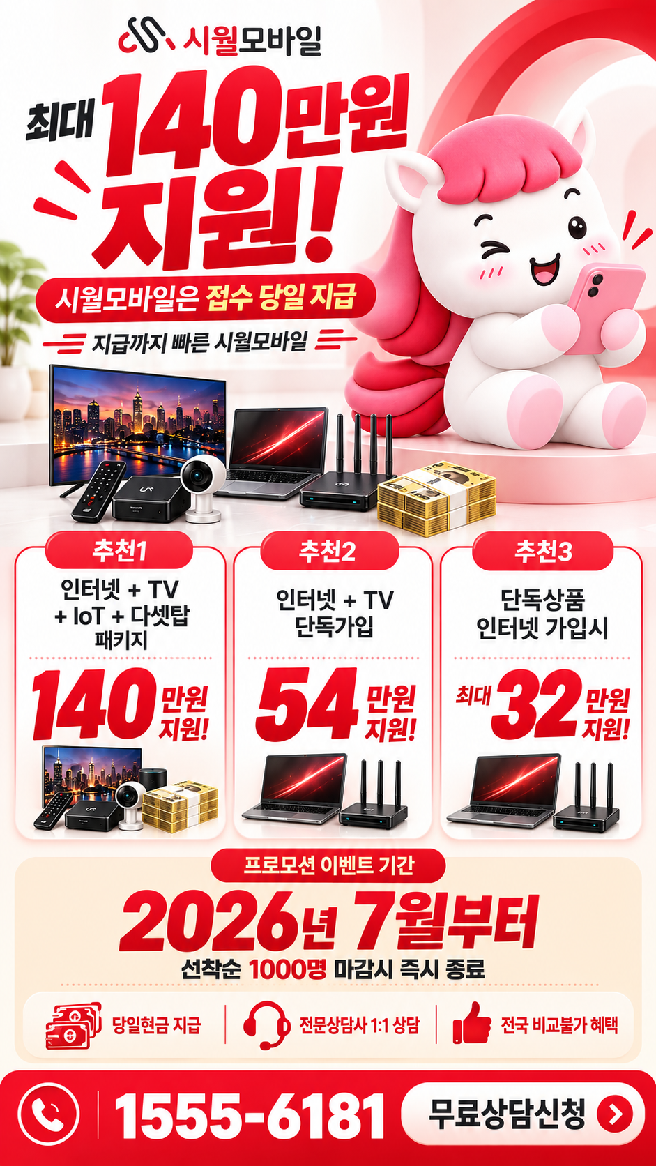 장포리 인터넷·TV 구성별 혜택 상세 안내
